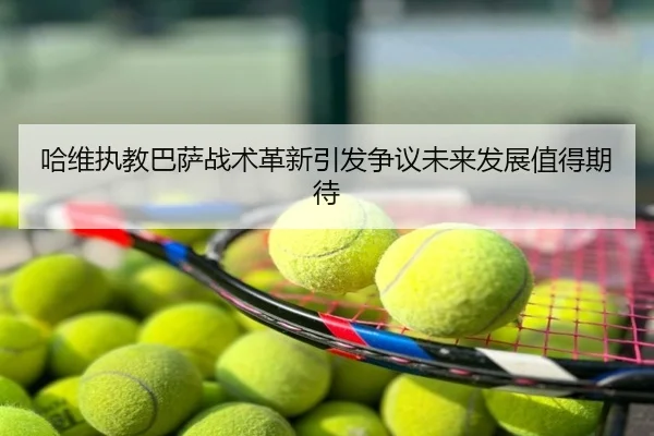 ha-wei-zhi-jiao-ba-sa-zhan-shu-ge-xin-yin-fa-zheng-yi-wei-lai-fa-zhan-zhi-de-qi-dai-1-354.jpg